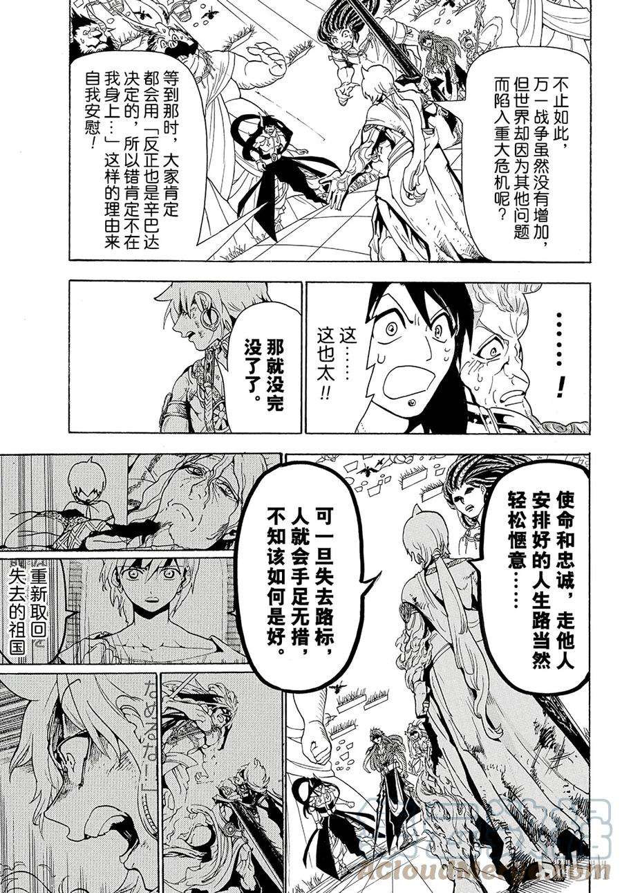 魔笛367 “混沌的世界”