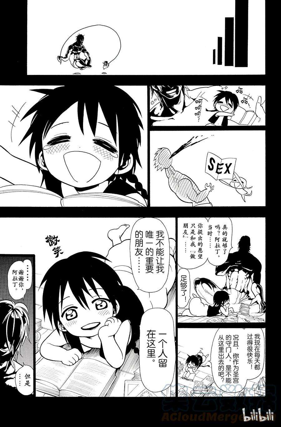 魔笛26 被指引者