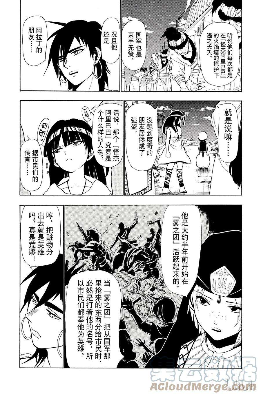 魔笛36 雾之团