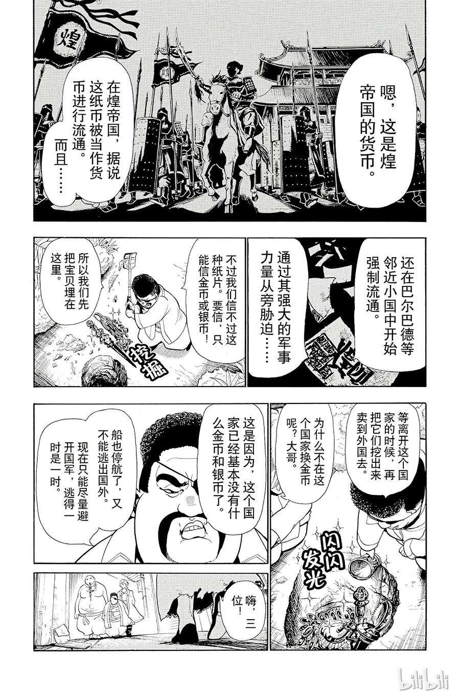 魔笛36 雾之团