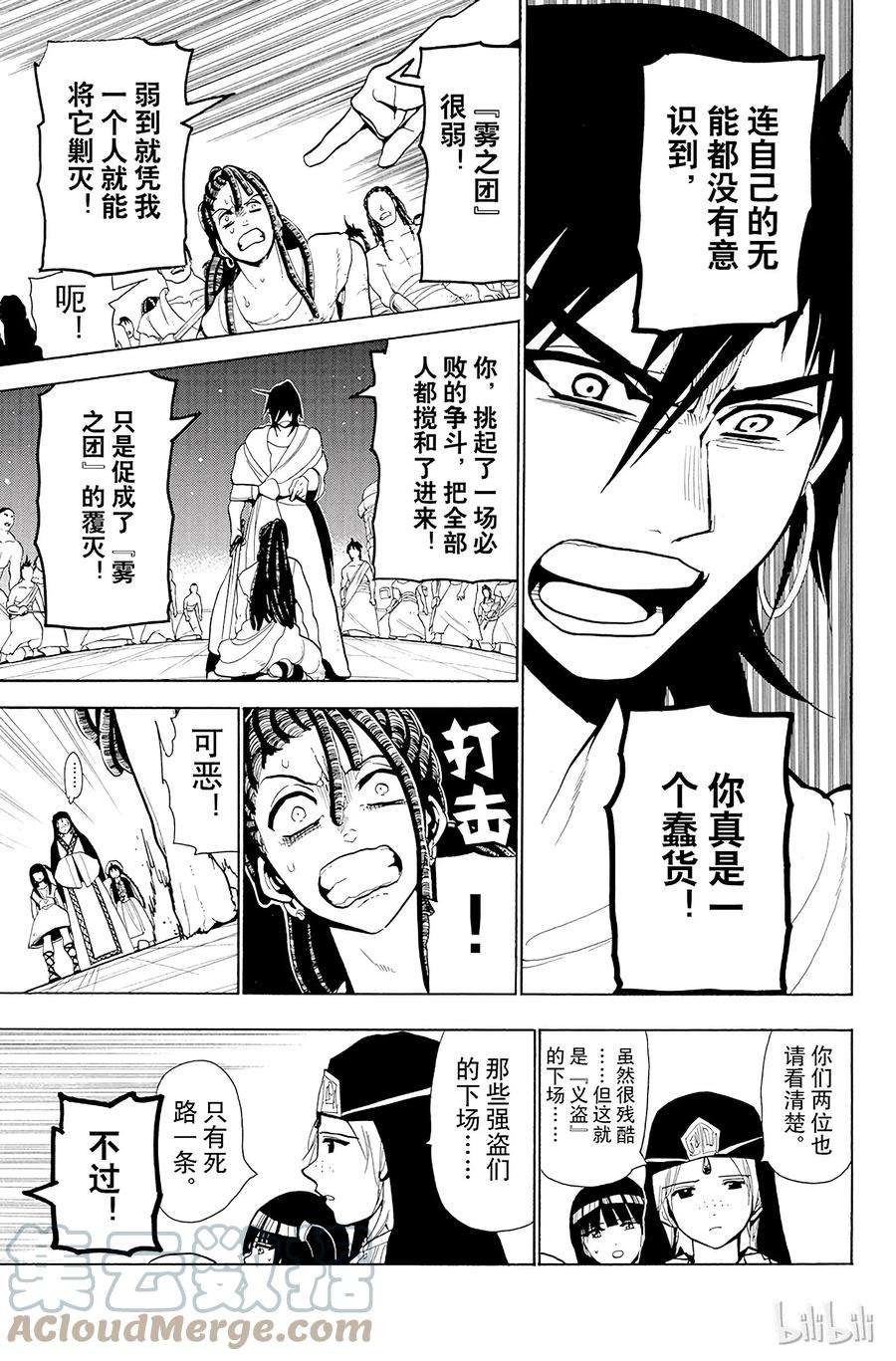 魔笛42 阿里巴巴和辛巴达