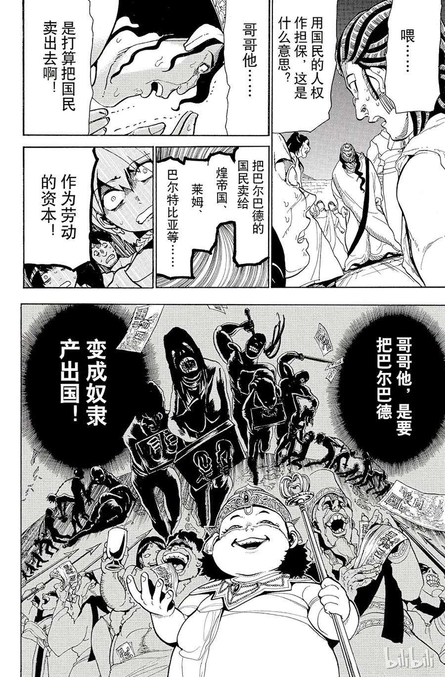 魔笛52 阿里巴巴和萨布马德