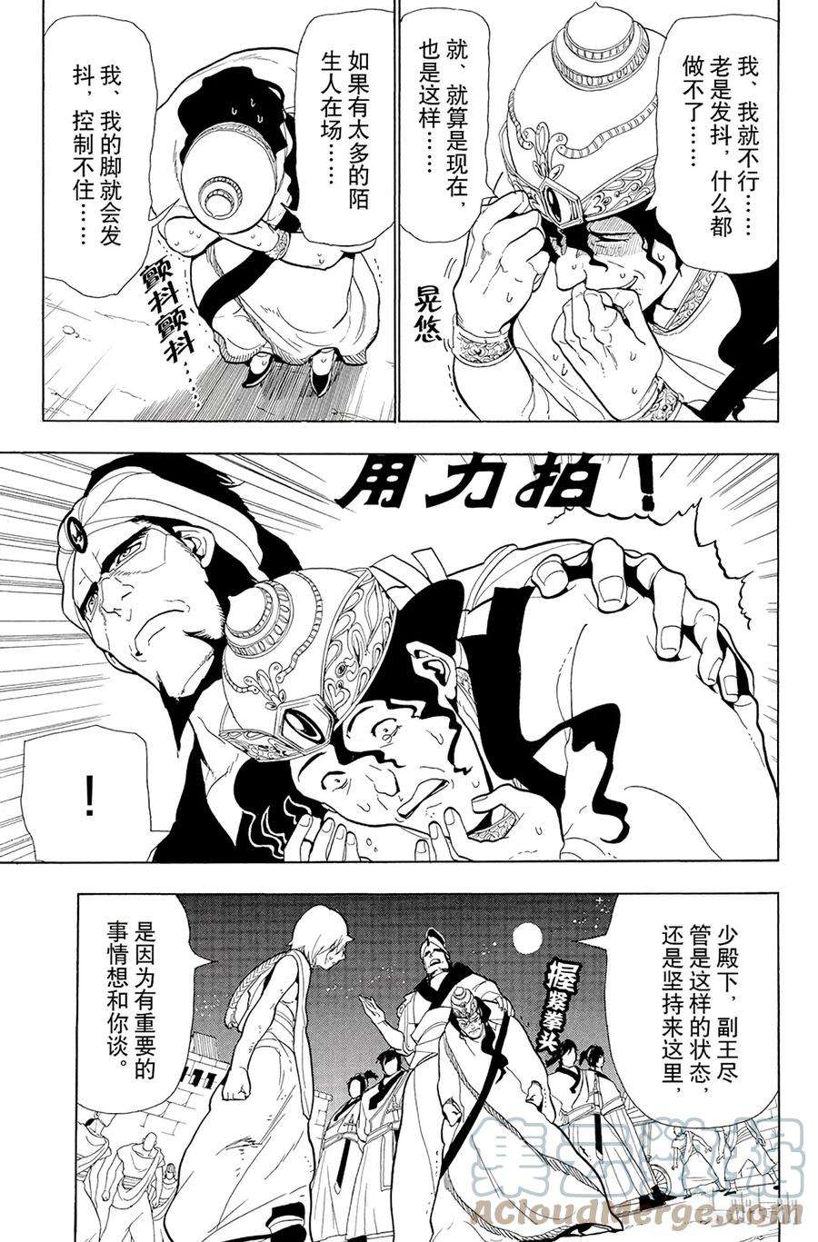 魔笛52 阿里巴巴和萨布马德