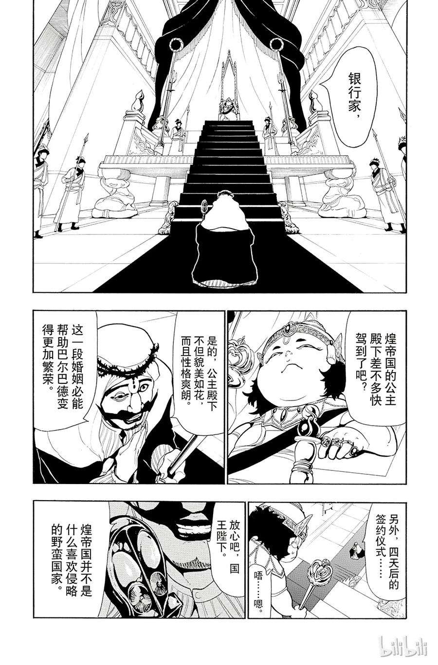 魔笛54 使命