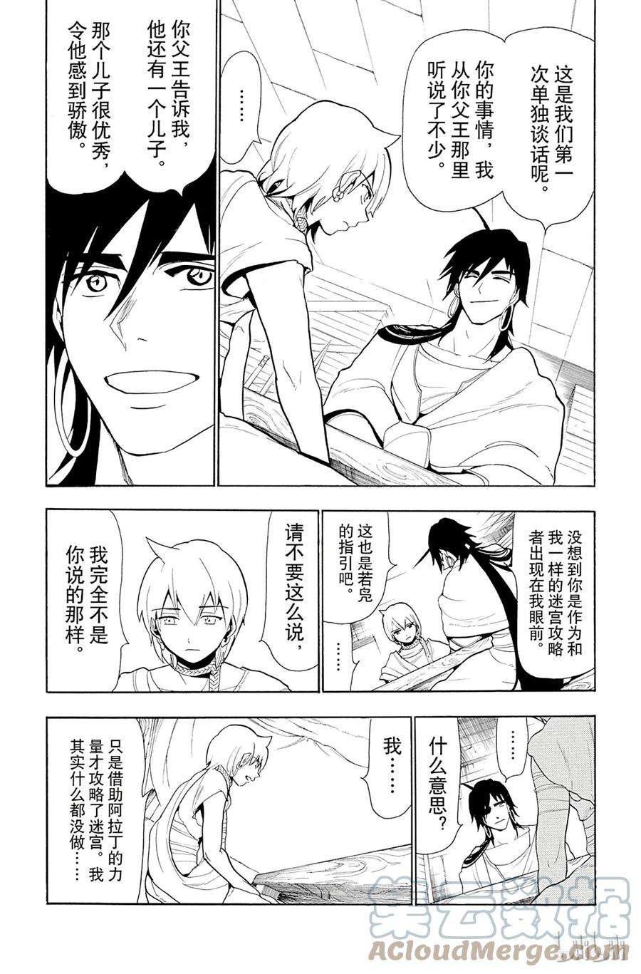魔笛54 使命