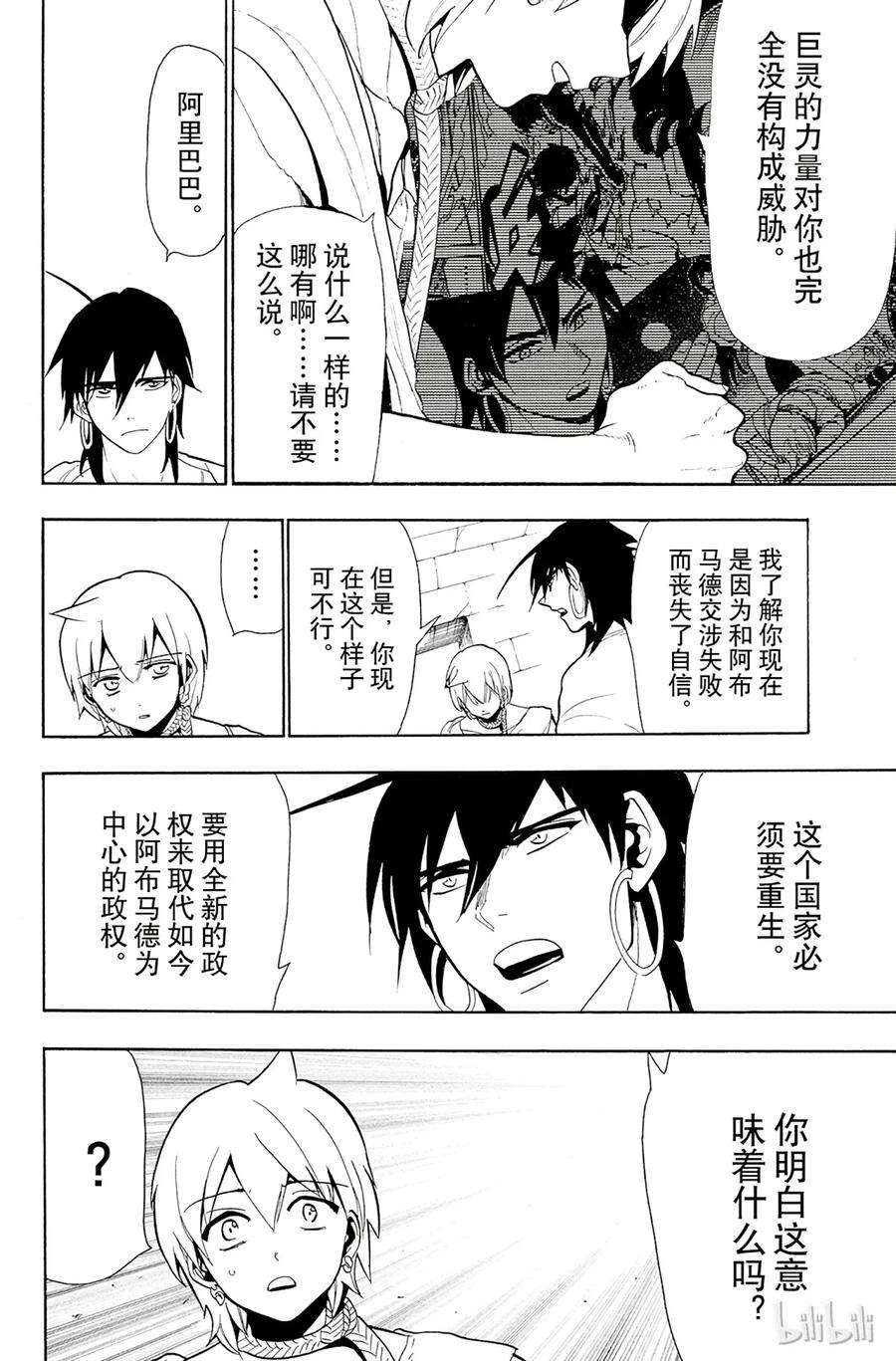 魔笛54 使命