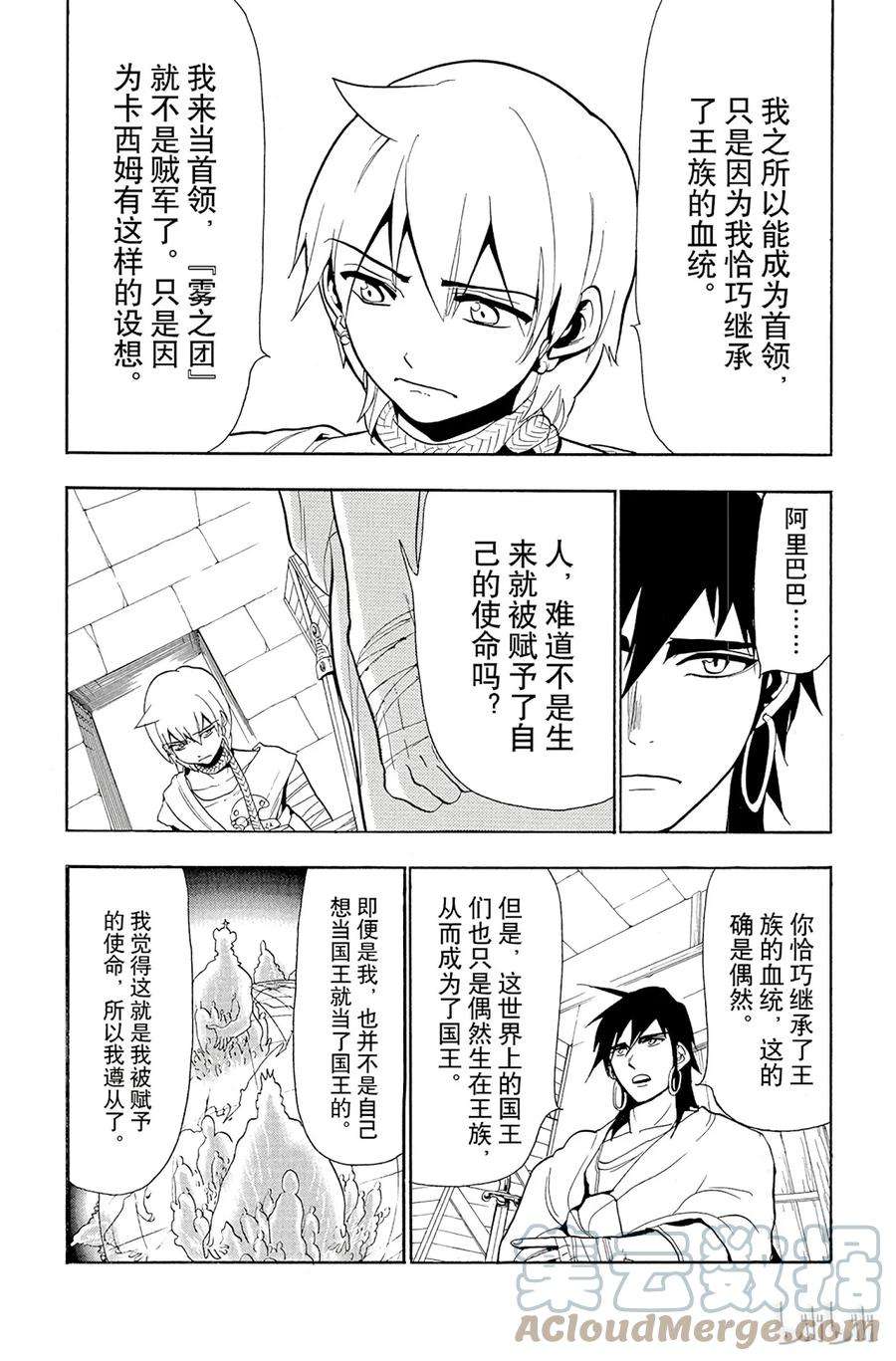 魔笛54 使命