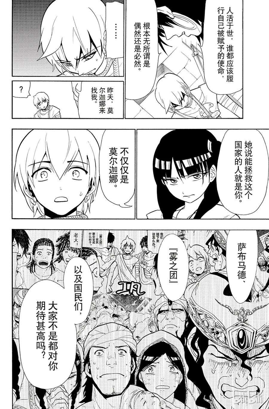 魔笛54 使命