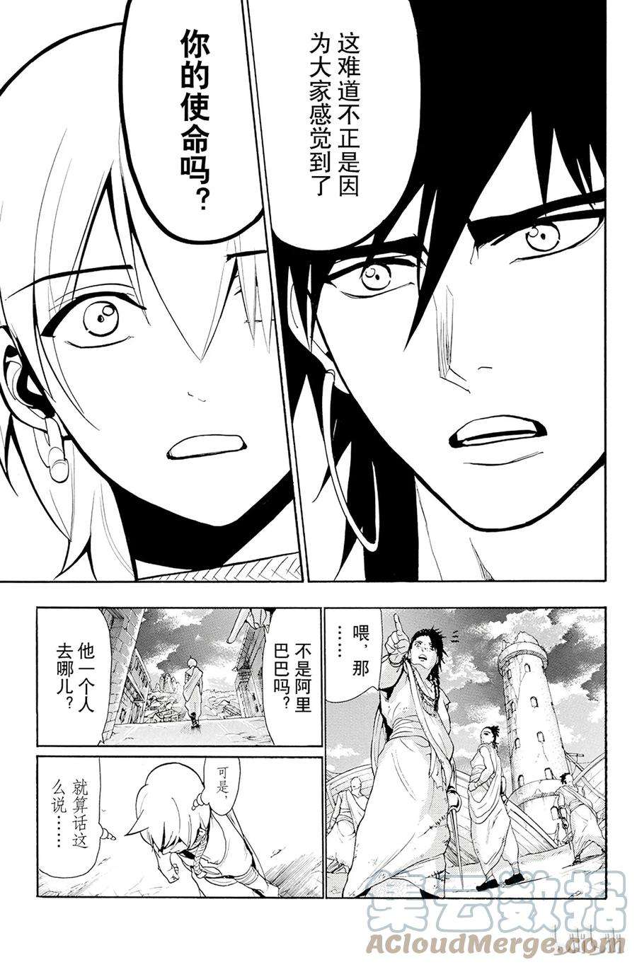 魔笛54 使命