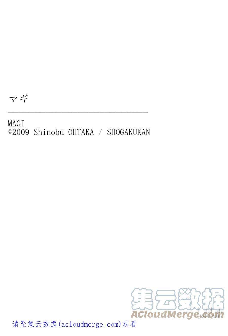 魔笛54 使命