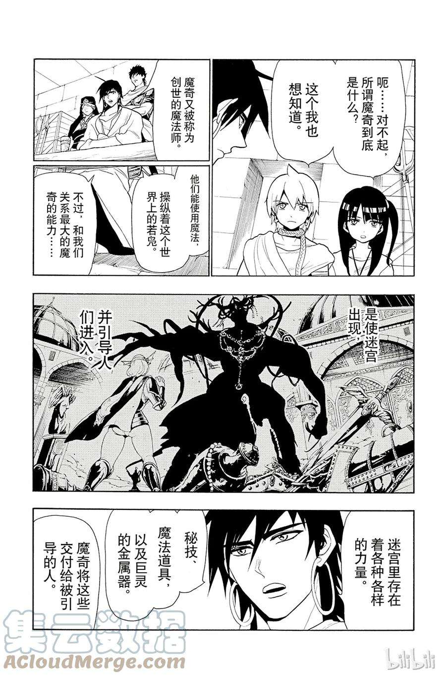 魔笛54 使命