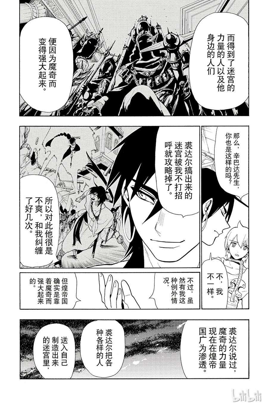 魔笛54 使命