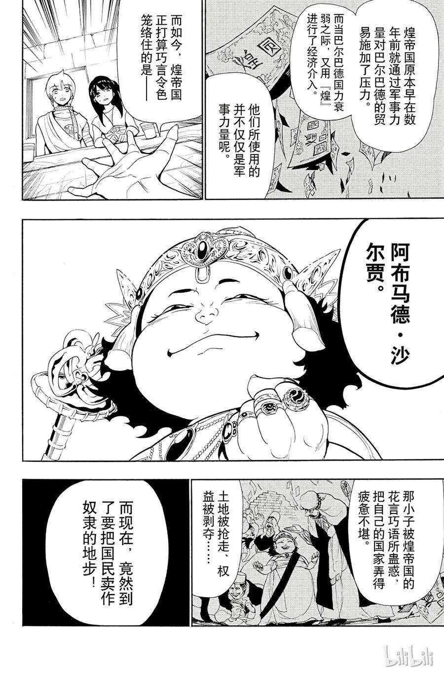 魔笛54 使命