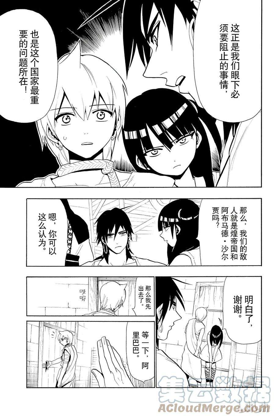魔笛54 使命