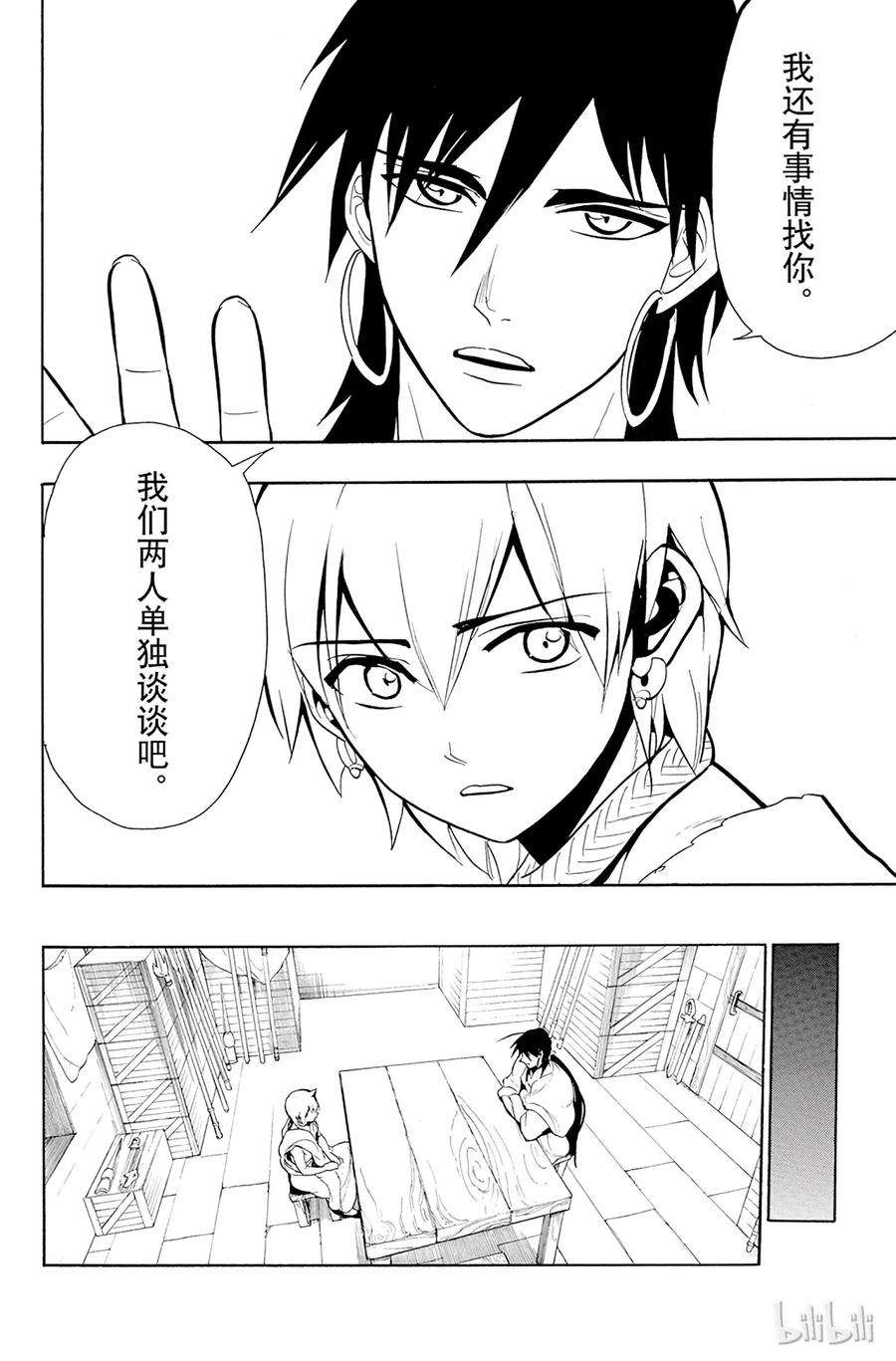 魔笛54 使命