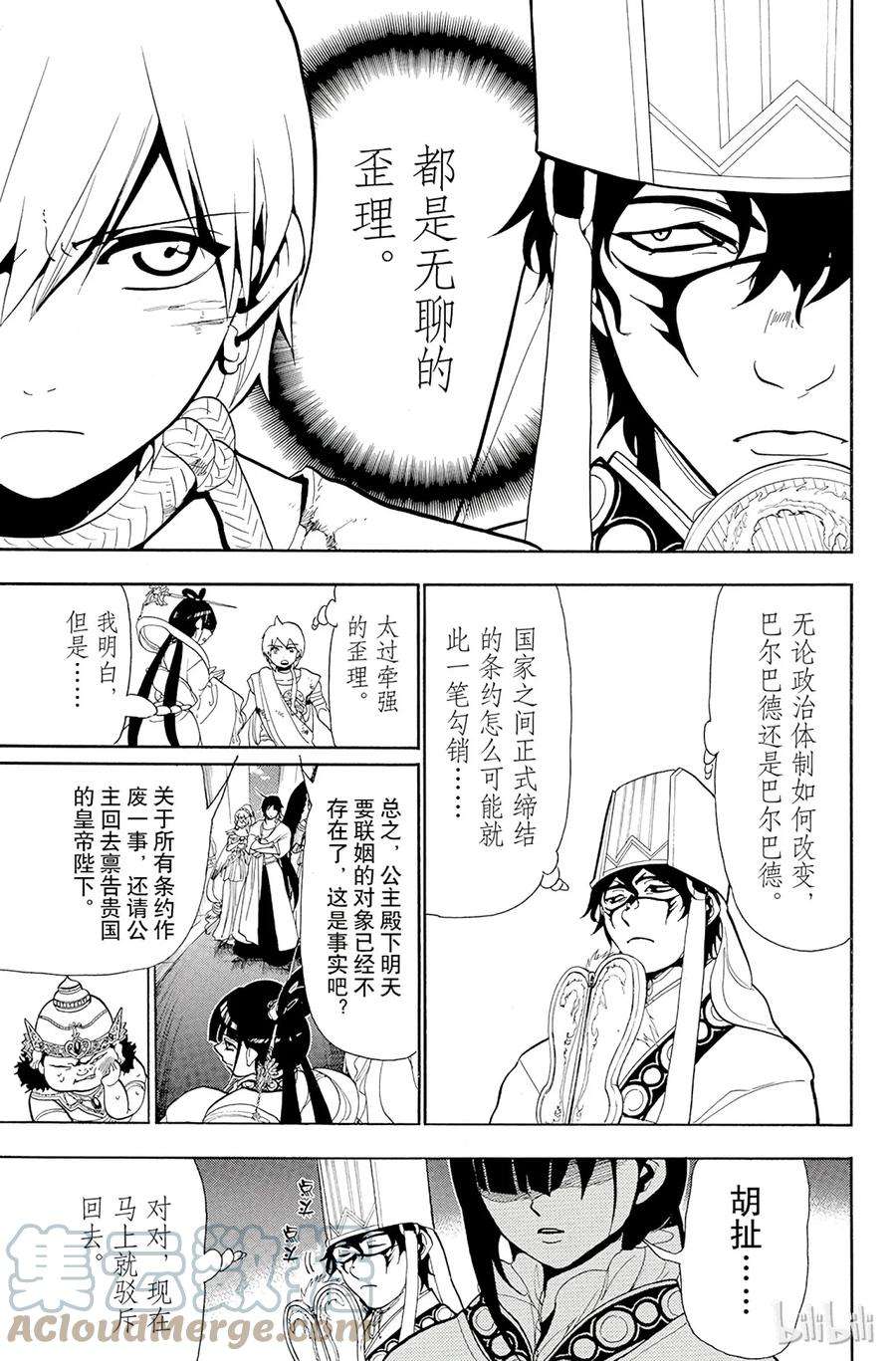 魔笛63 阿里巴巴的歪理