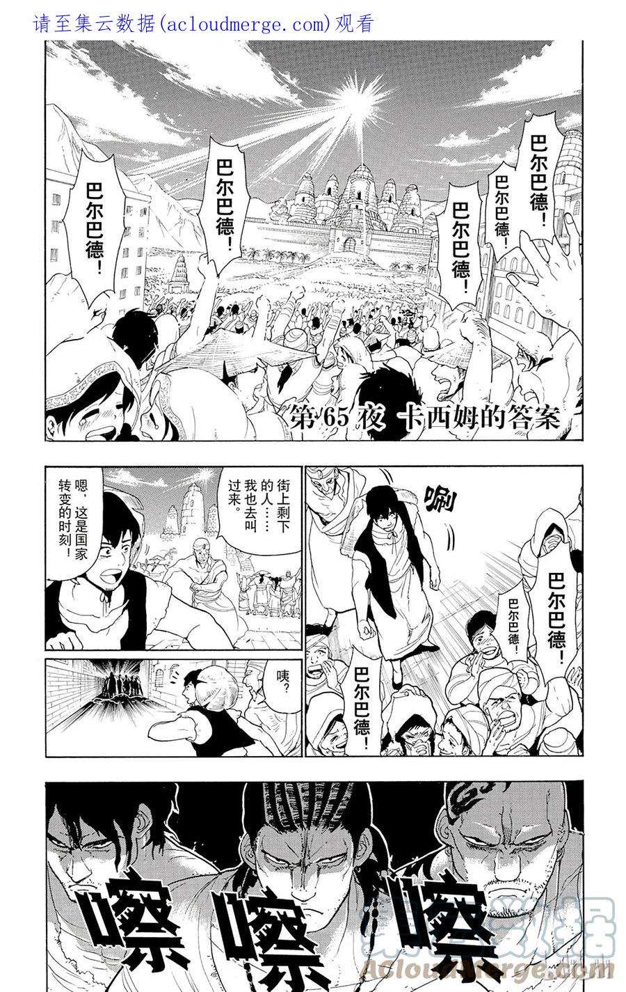 魔笛65 卡西姆的答案