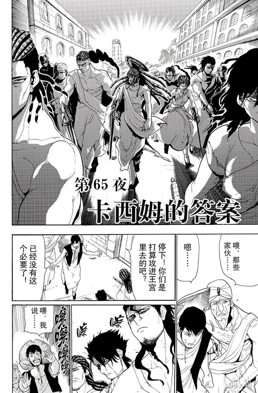 魔笛65 卡西姆的答案