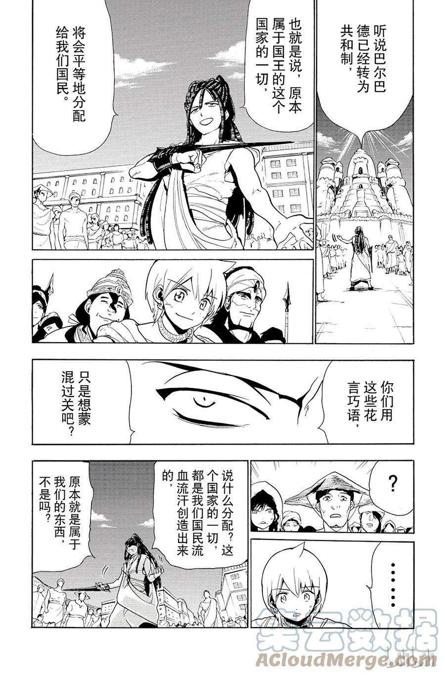 魔笛65 卡西姆的答案