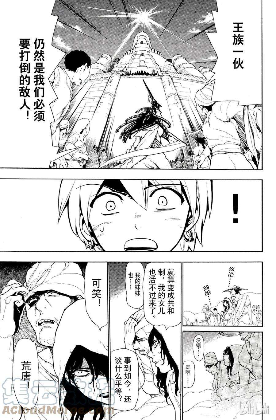 魔笛65 卡西姆的答案