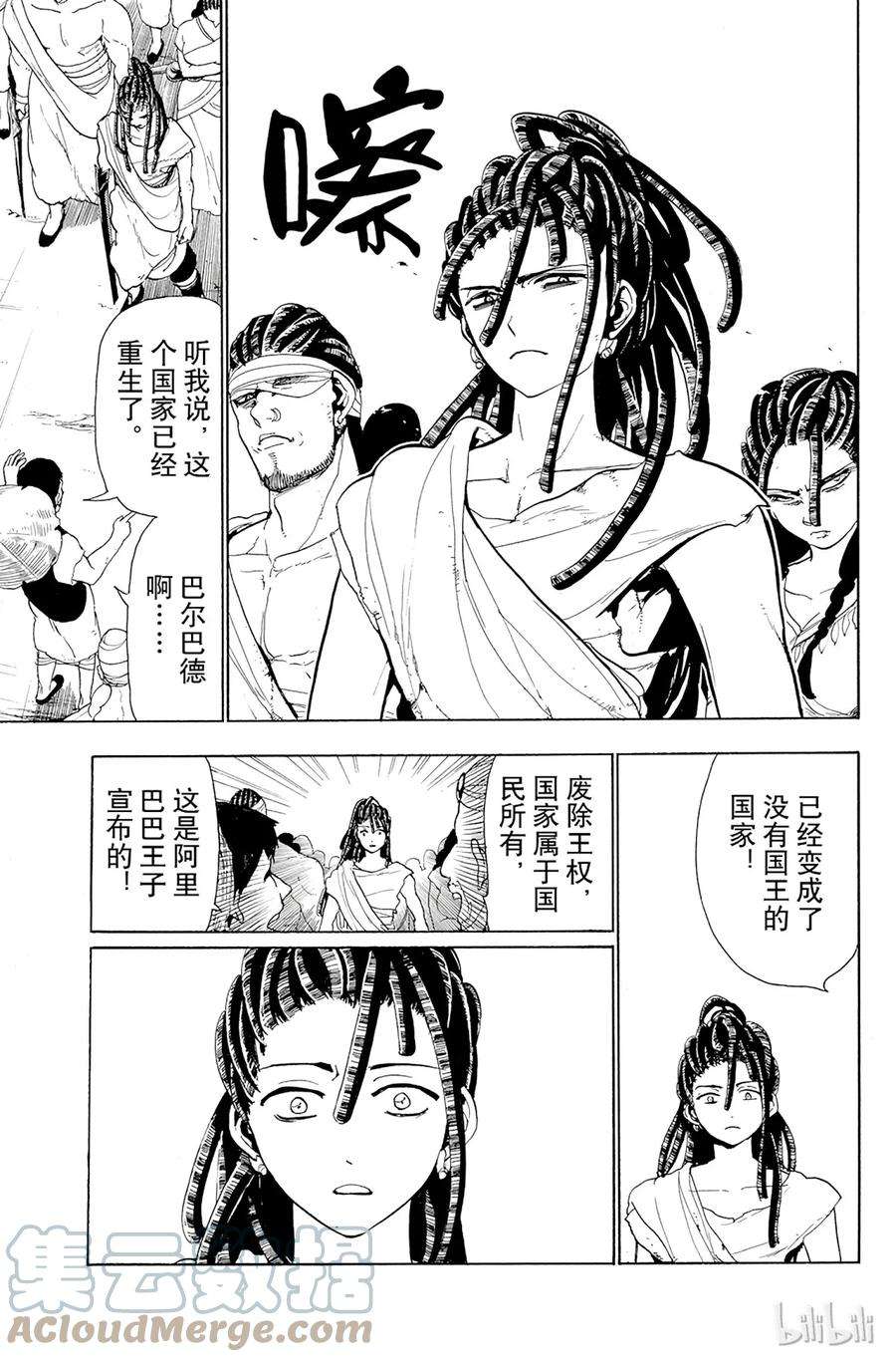 魔笛65 卡西姆的答案