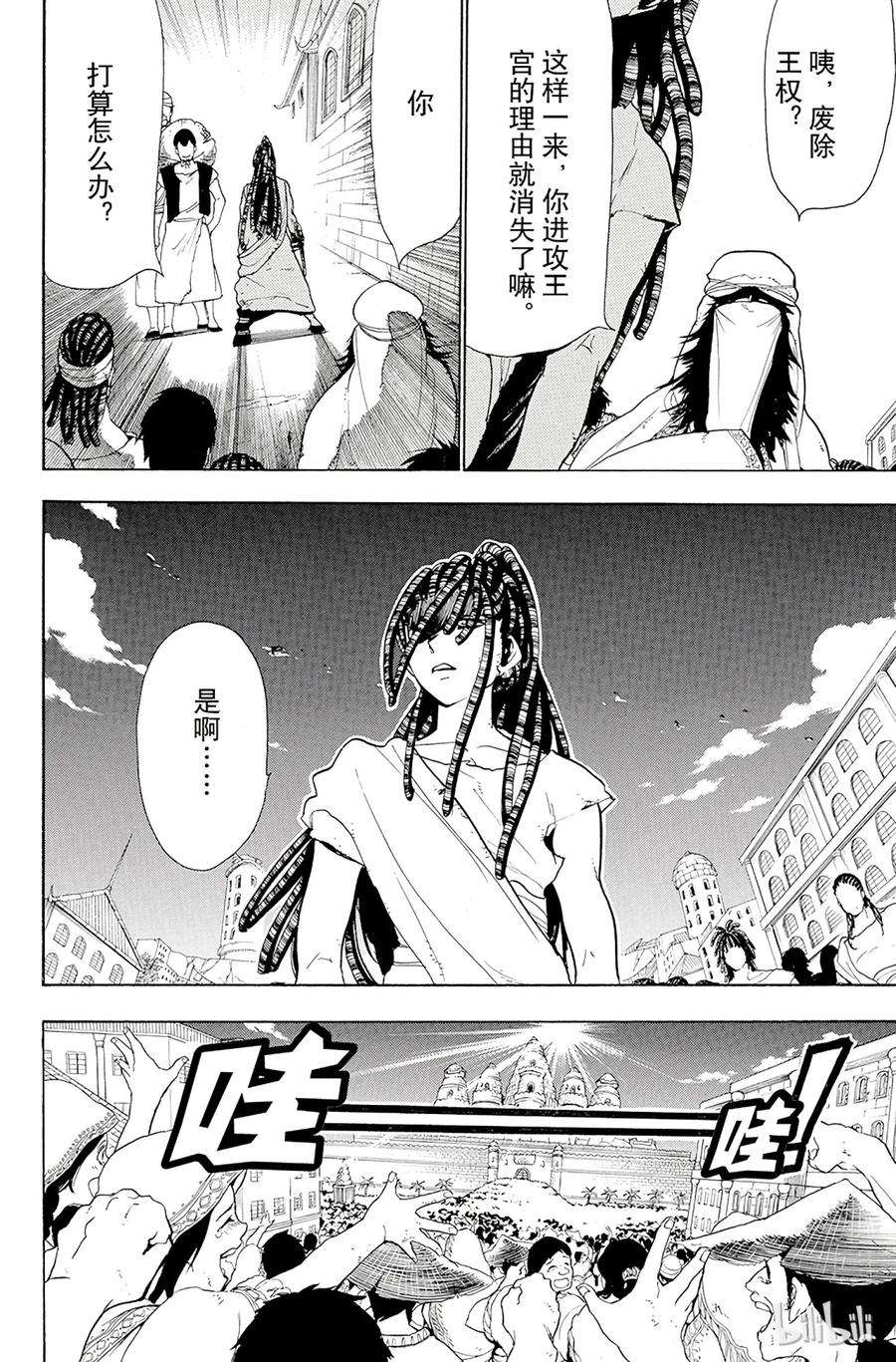 魔笛65 卡西姆的答案