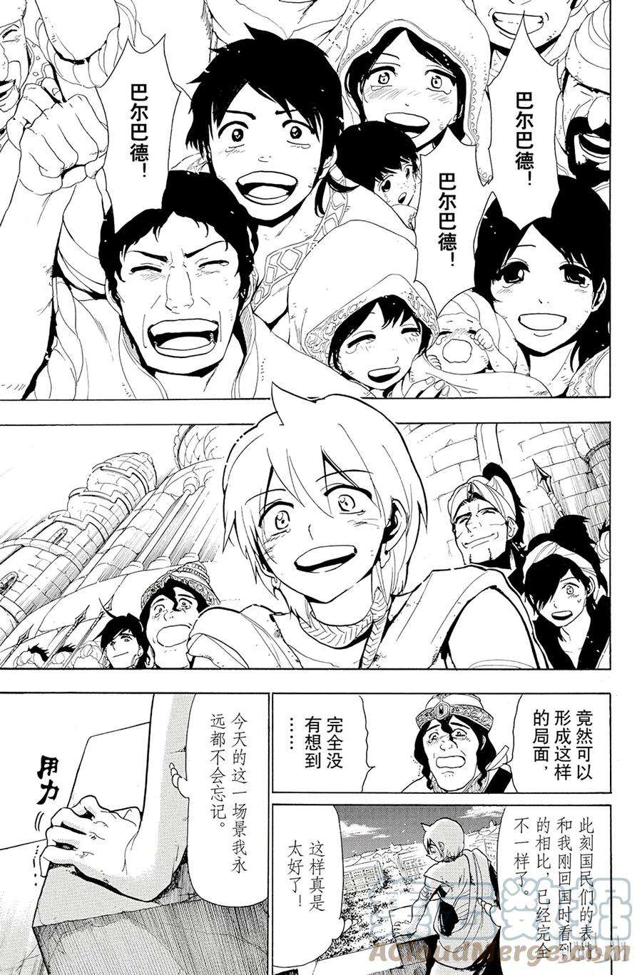 魔笛65 卡西姆的答案