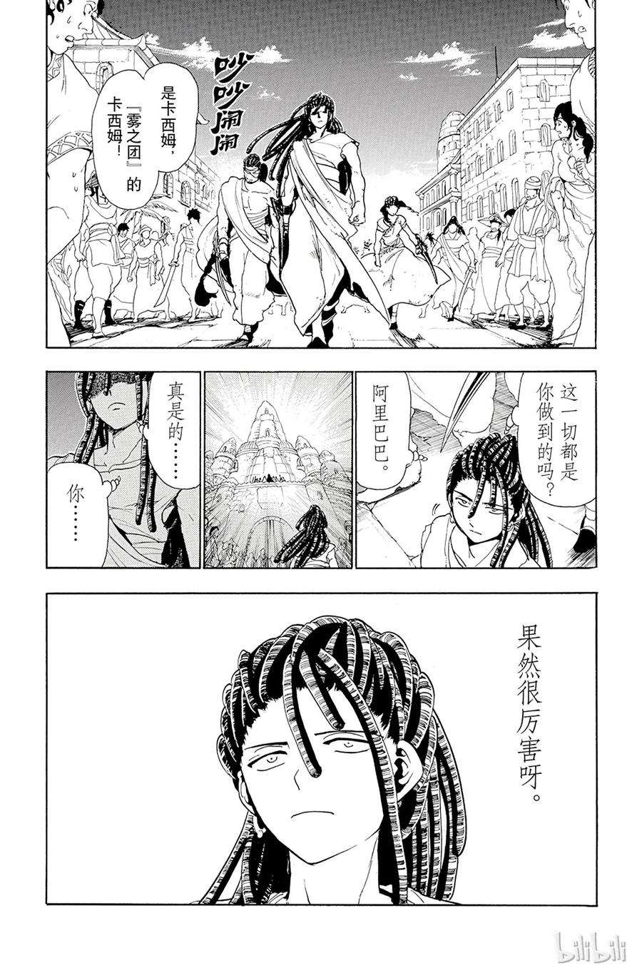 魔笛65 卡西姆的答案