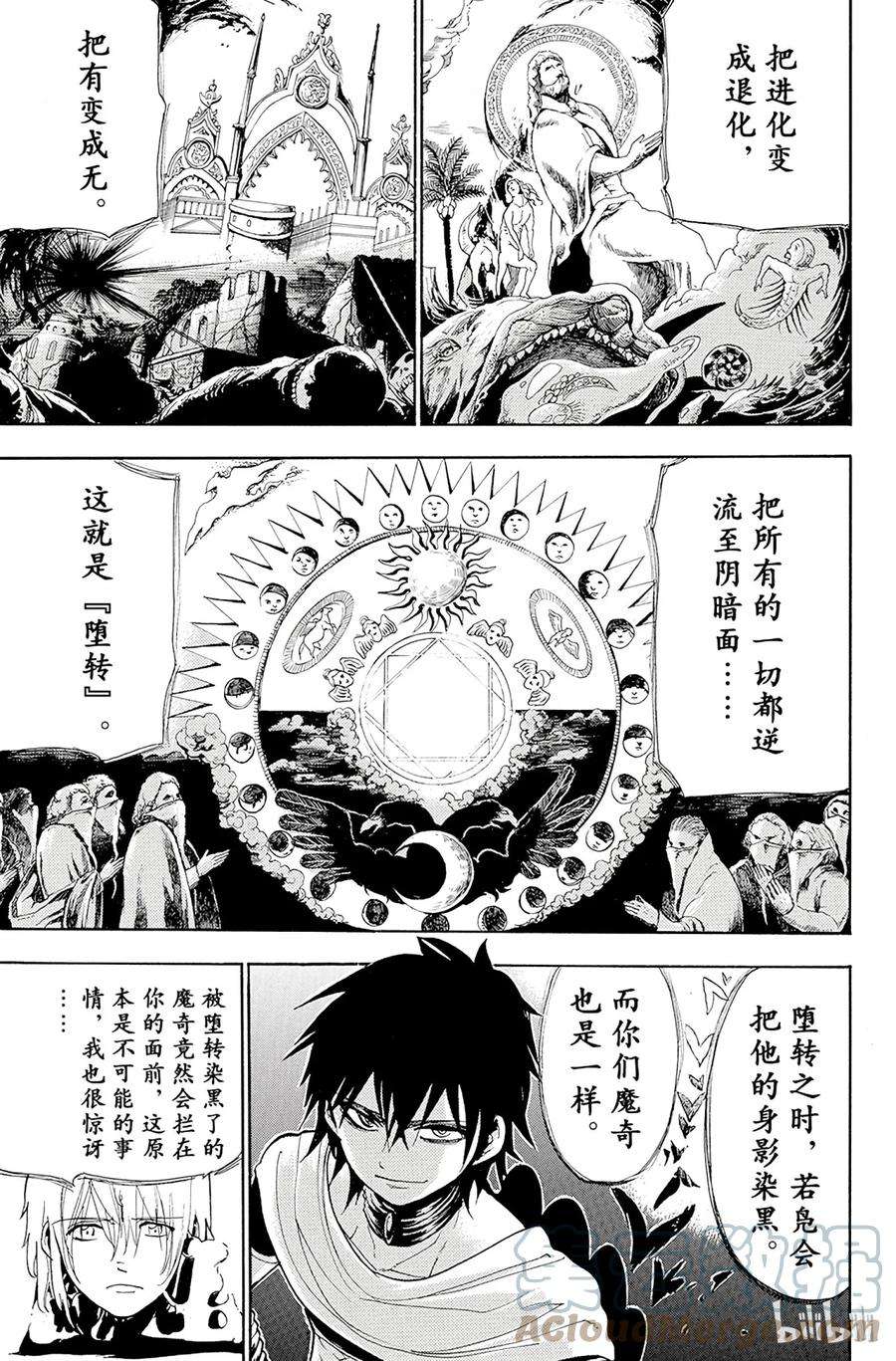 魔笛66 圣宫的阿拉丁