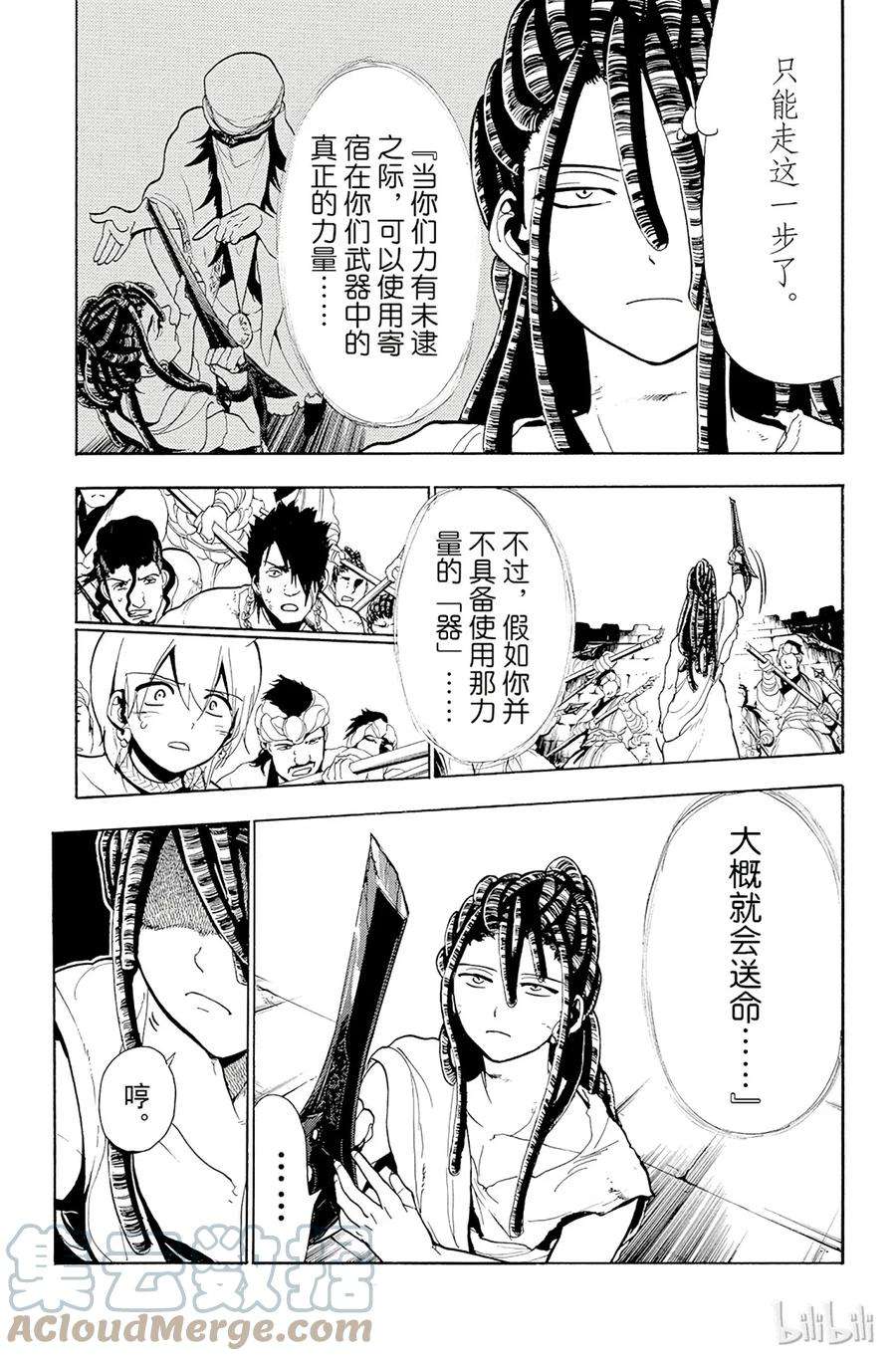 魔笛68 黑色若凫的巨灵