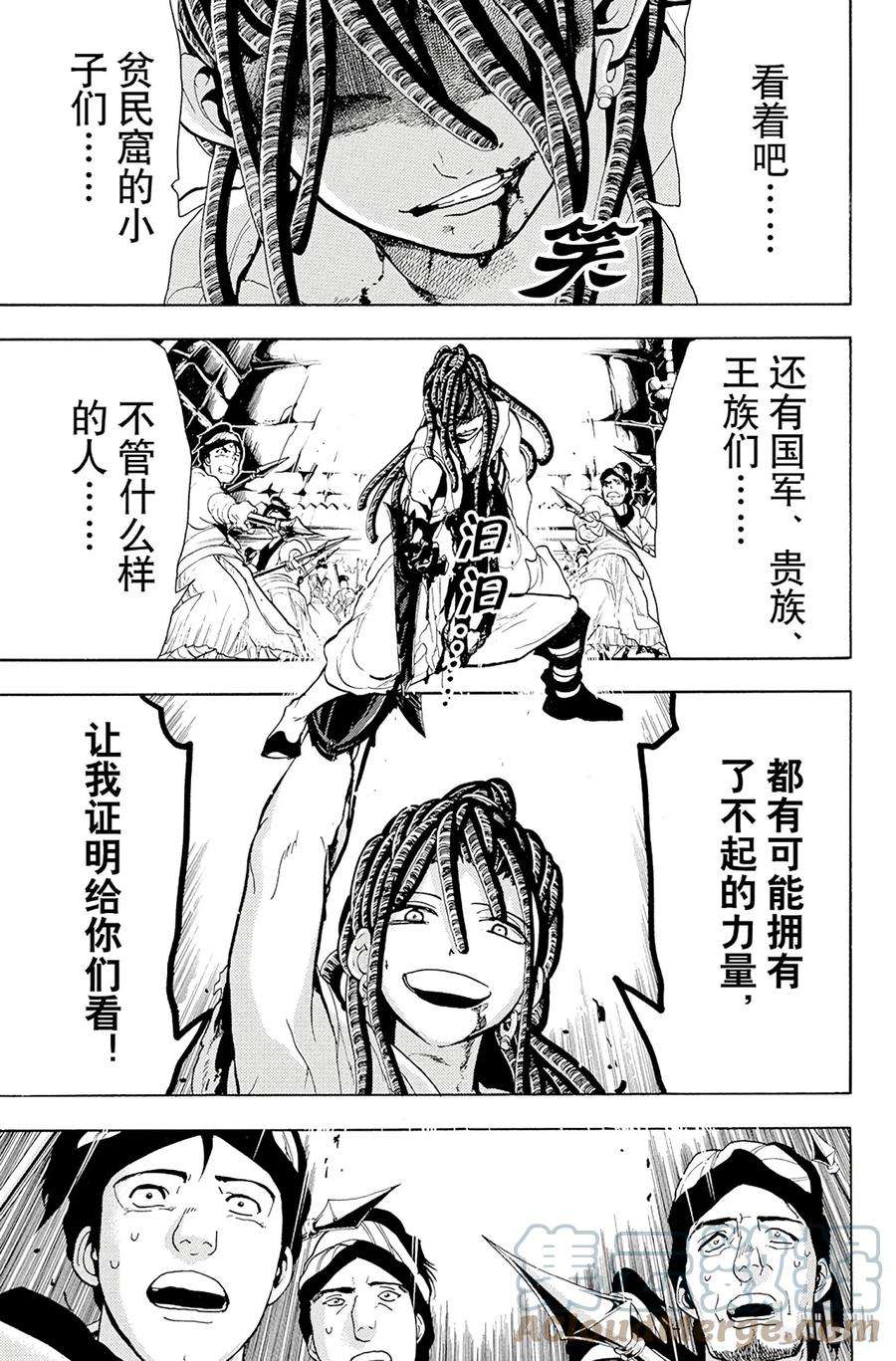 魔笛68 黑色若凫的巨灵