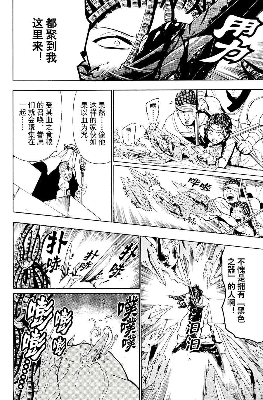 魔笛68 黑色若凫的巨灵