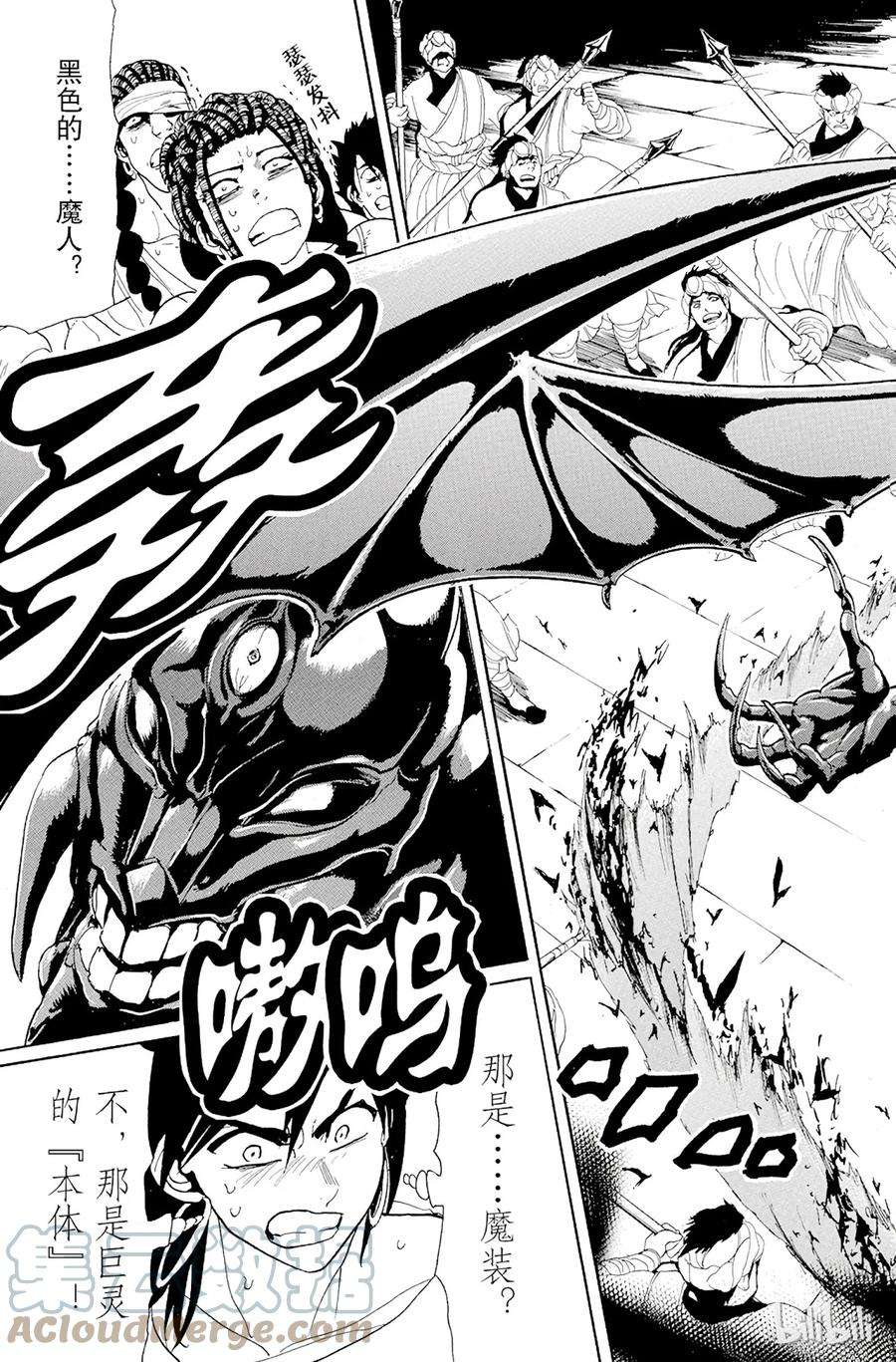 魔笛68 黑色若凫的巨灵