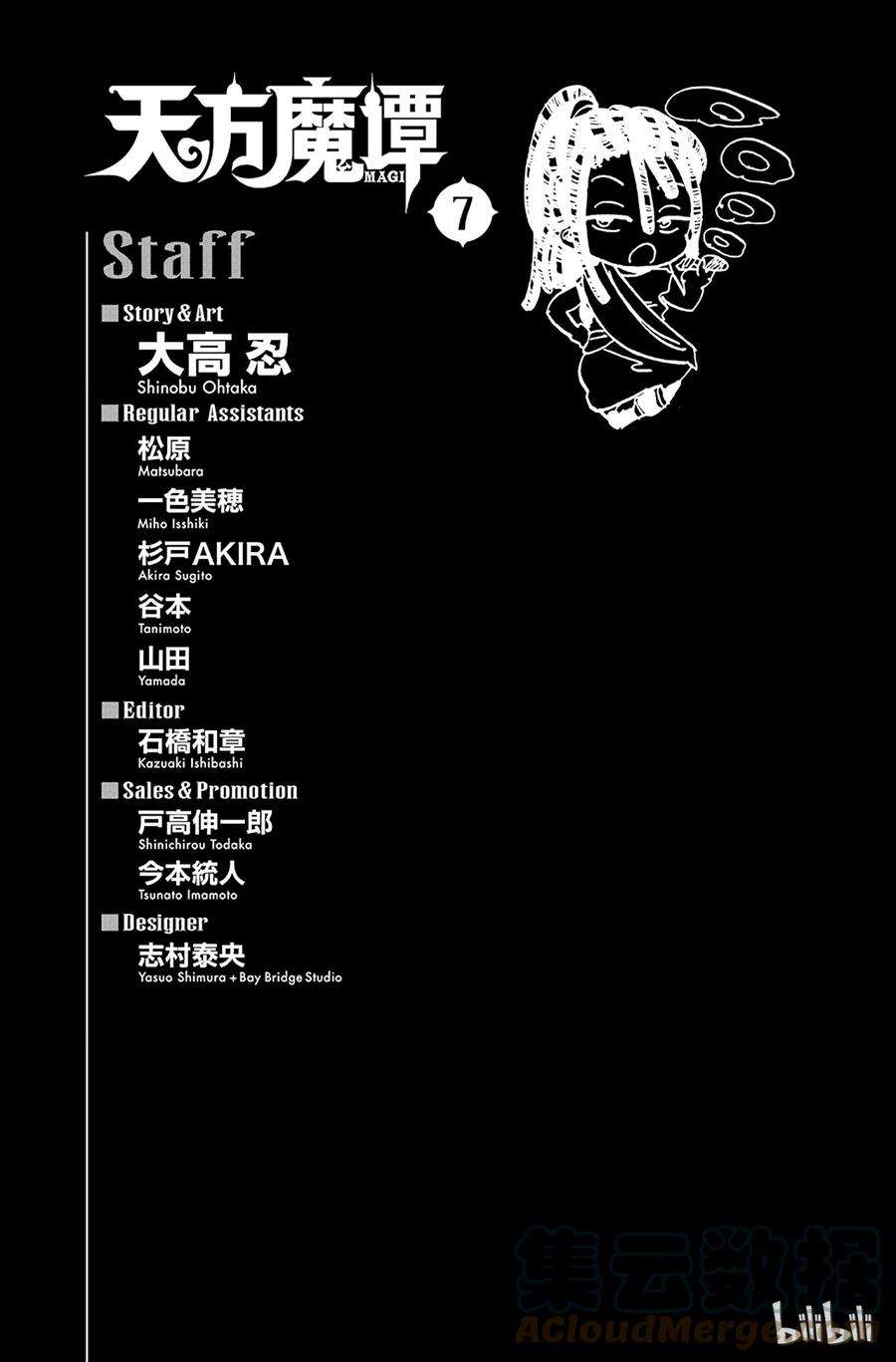 魔笛68 黑色若凫的巨灵