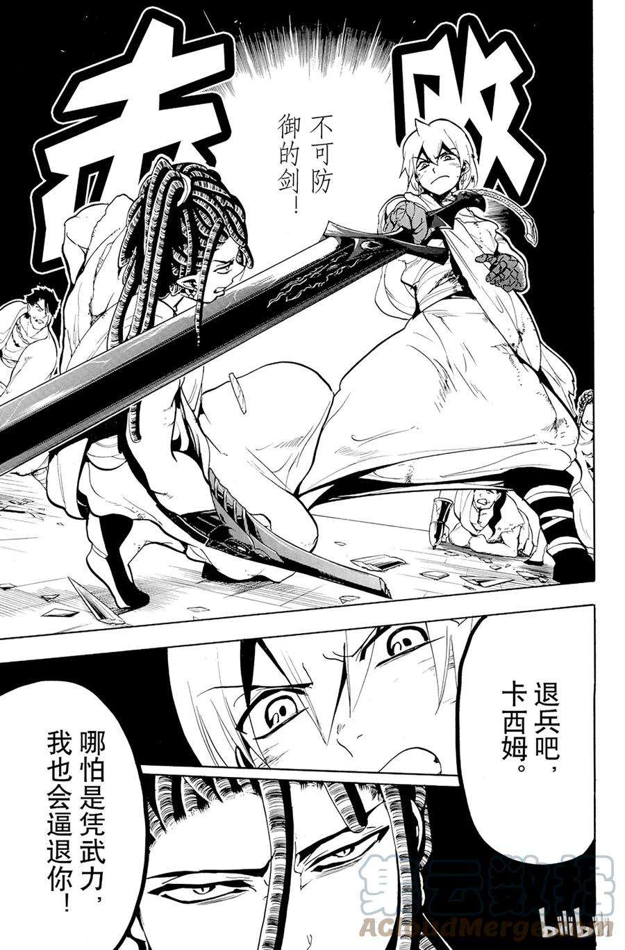 魔笛68 黑色若凫的巨灵