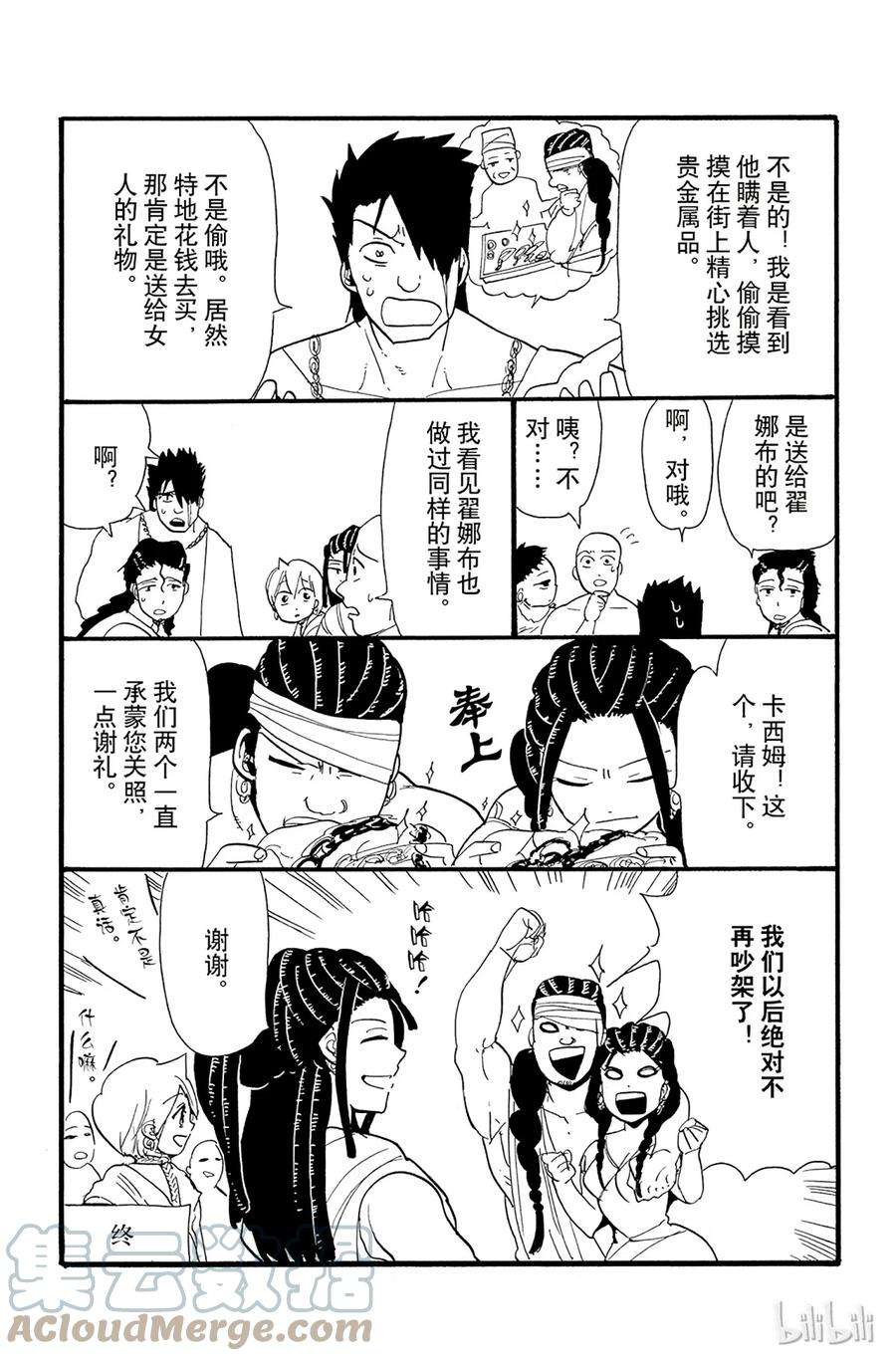 魔笛68 黑色若凫的巨灵