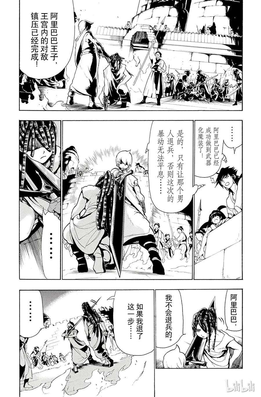 魔笛68 黑色若凫的巨灵