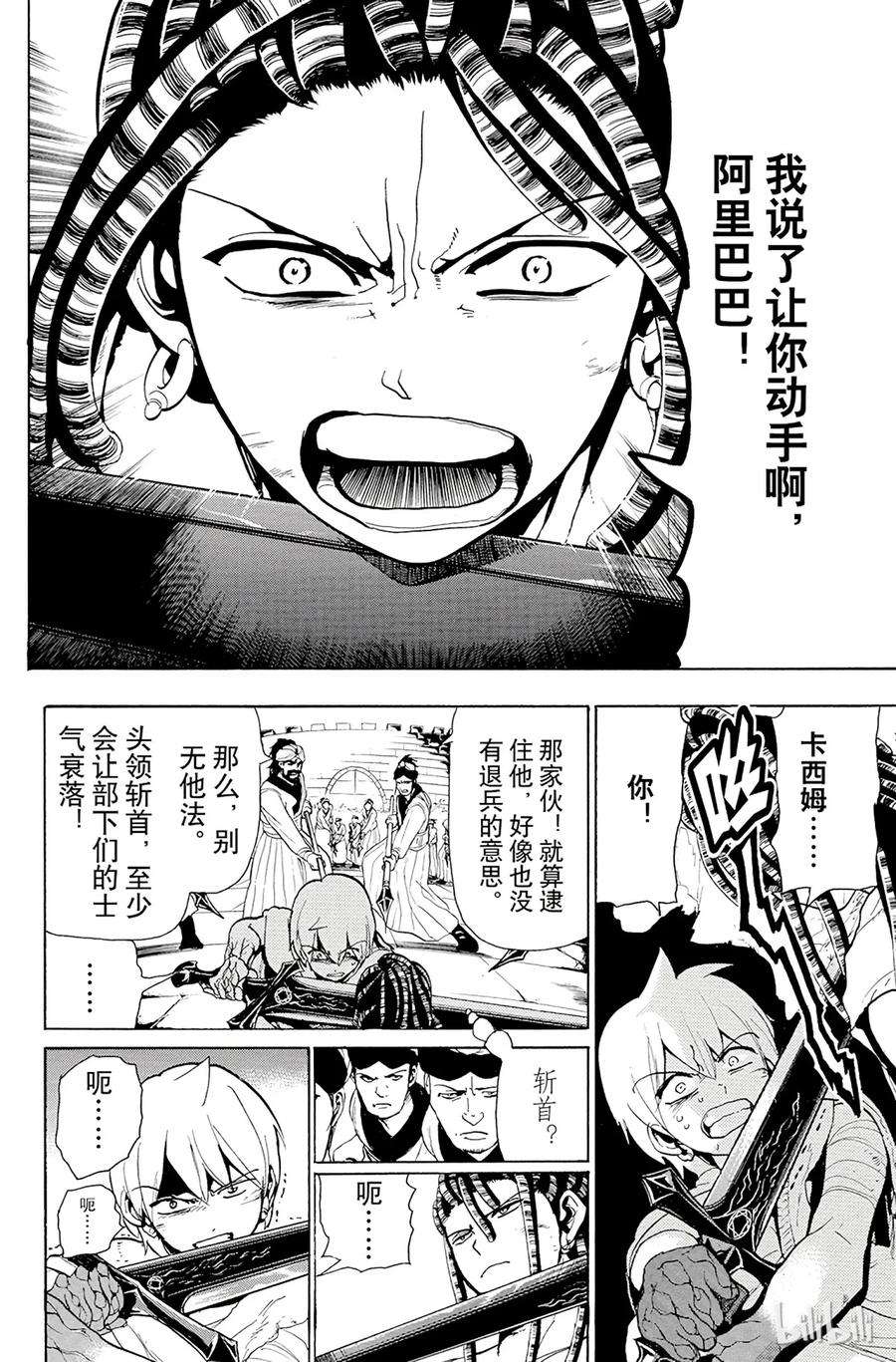 魔笛68 黑色若凫的巨灵
