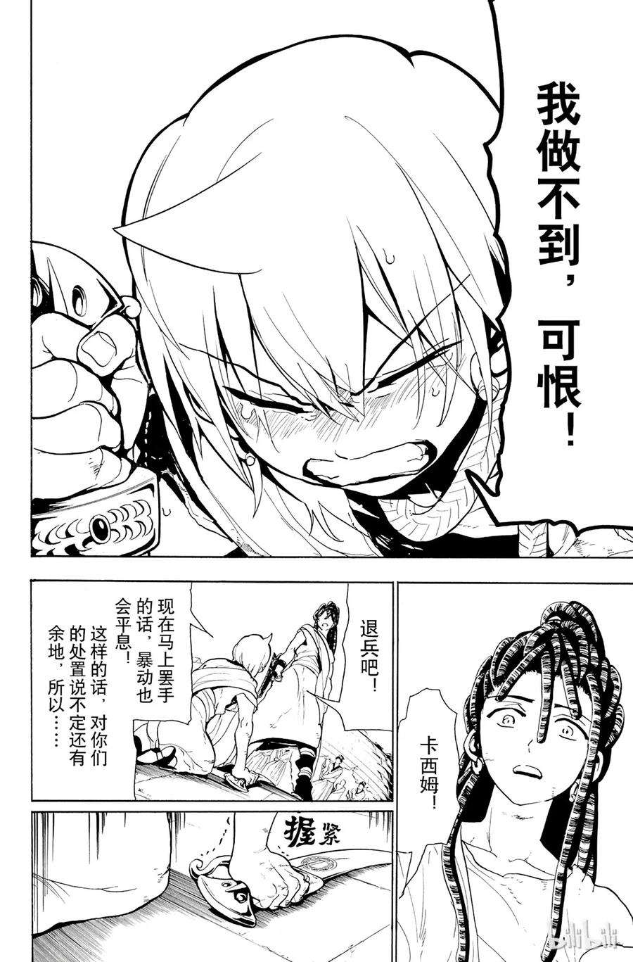 魔笛68 黑色若凫的巨灵