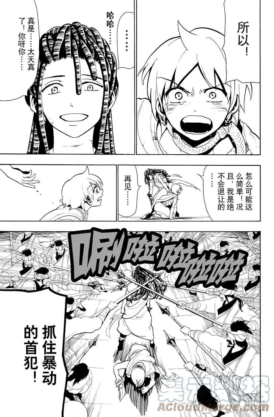魔笛68 黑色若凫的巨灵