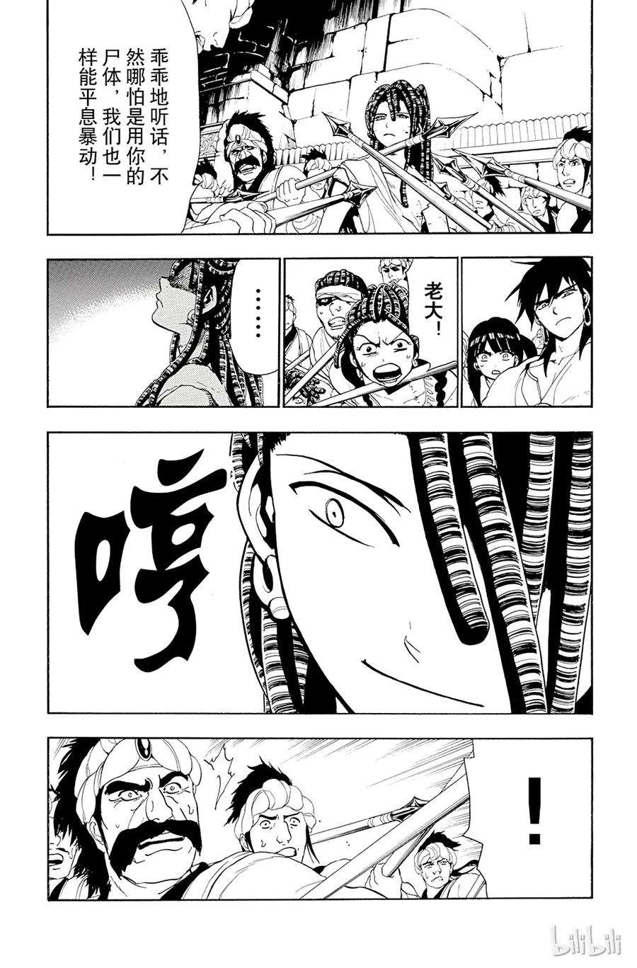 魔笛68 黑色若凫的巨灵