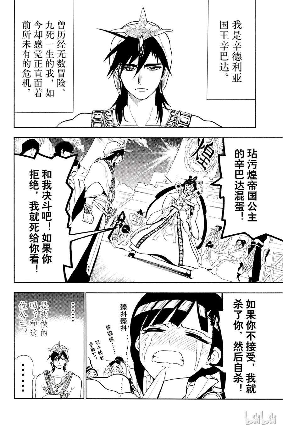 魔笛84 红玉和辛巴达