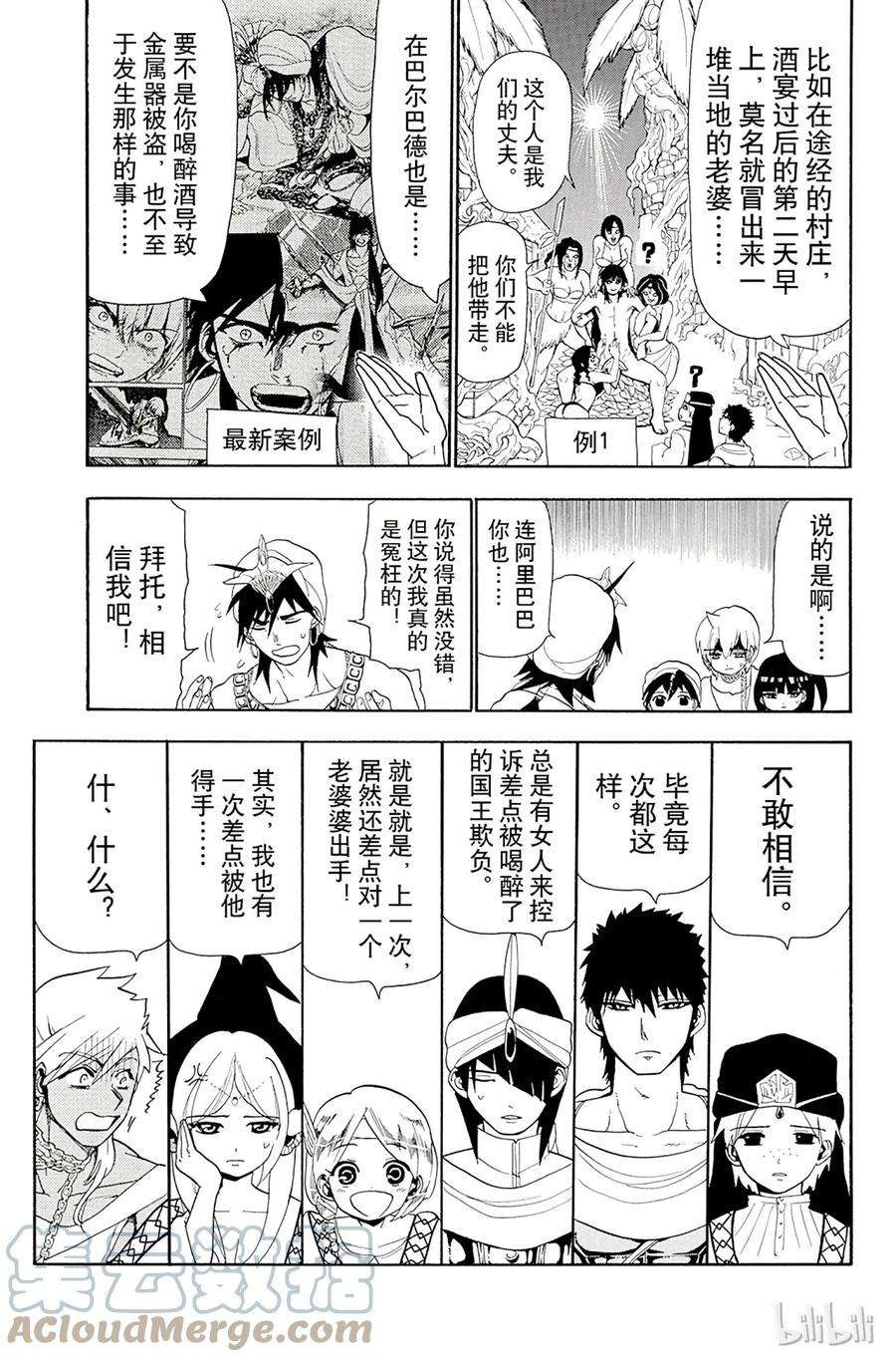魔笛84 红玉和辛巴达