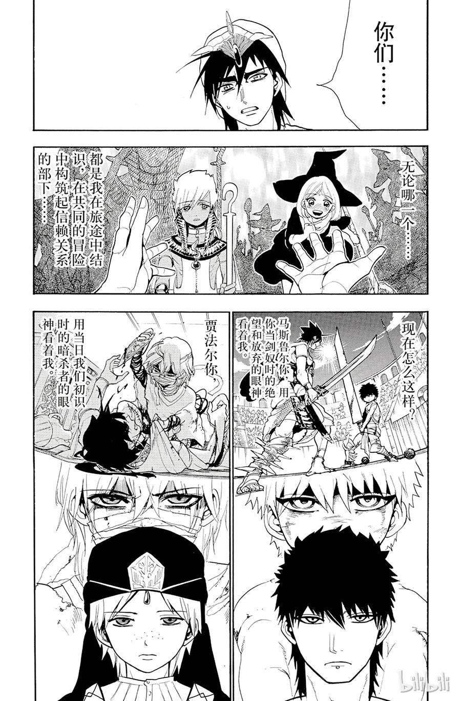 魔笛84 红玉和辛巴达