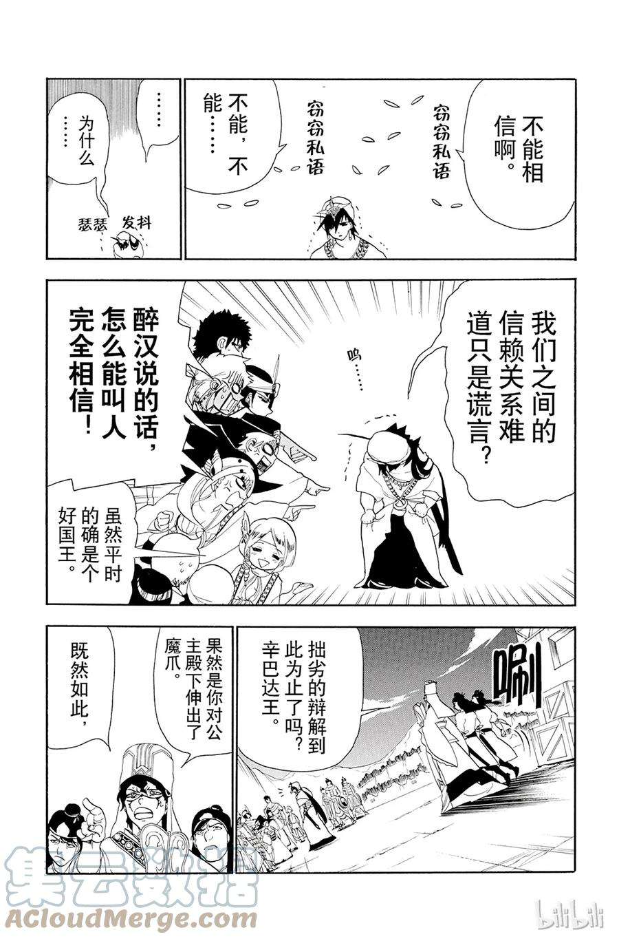 魔笛84 红玉和辛巴达