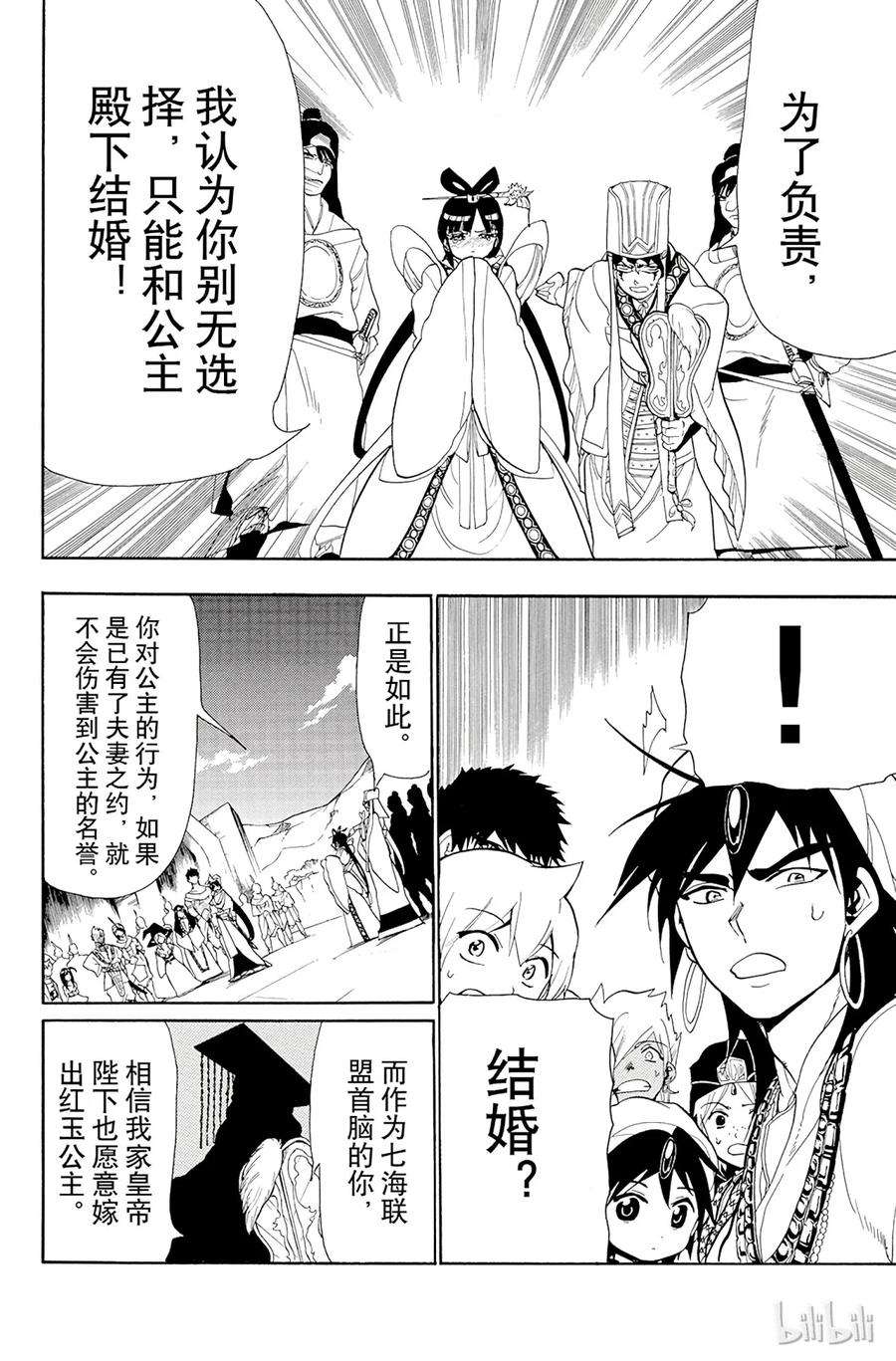 魔笛84 红玉和辛巴达