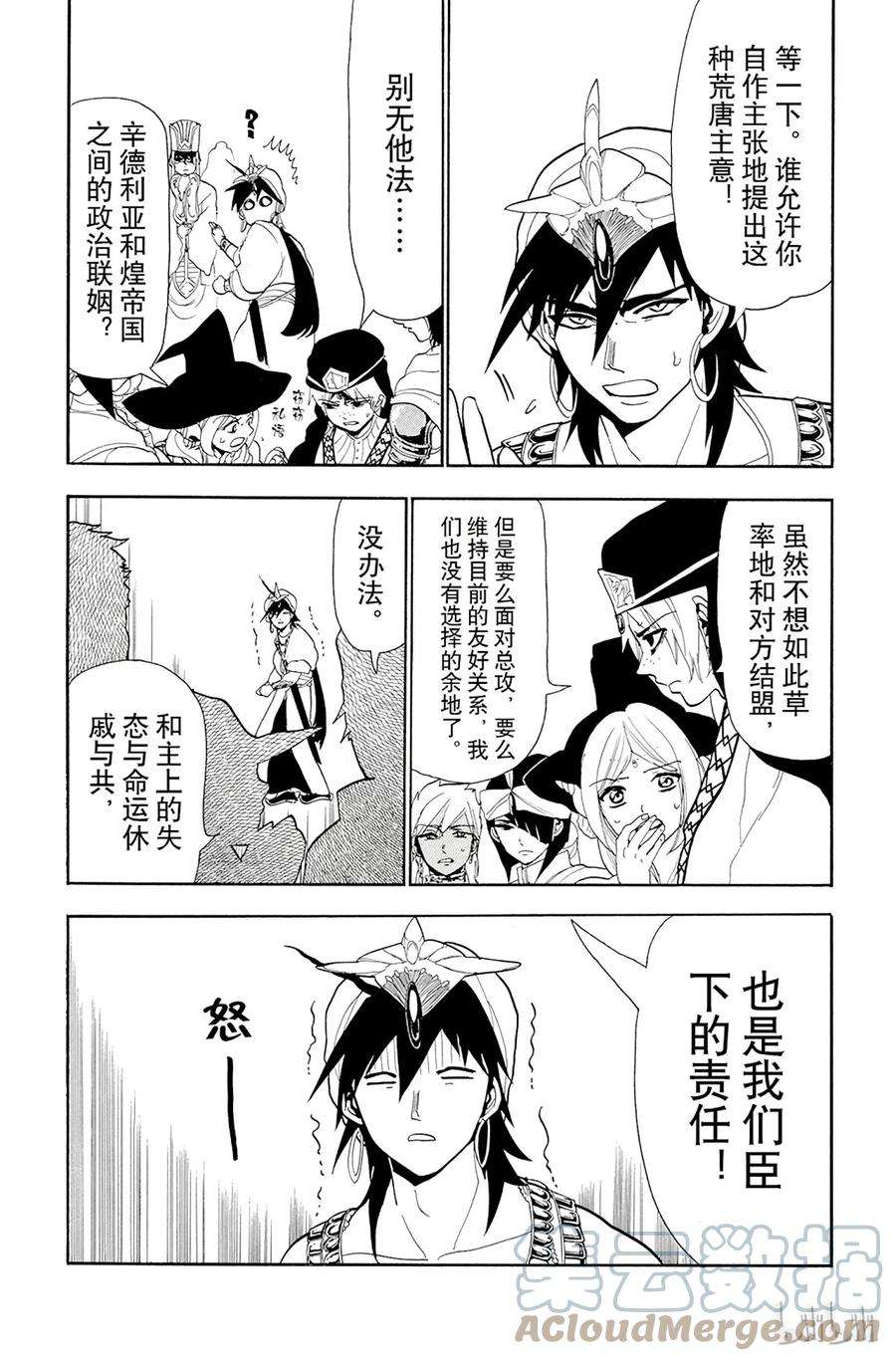 魔笛84 红玉和辛巴达