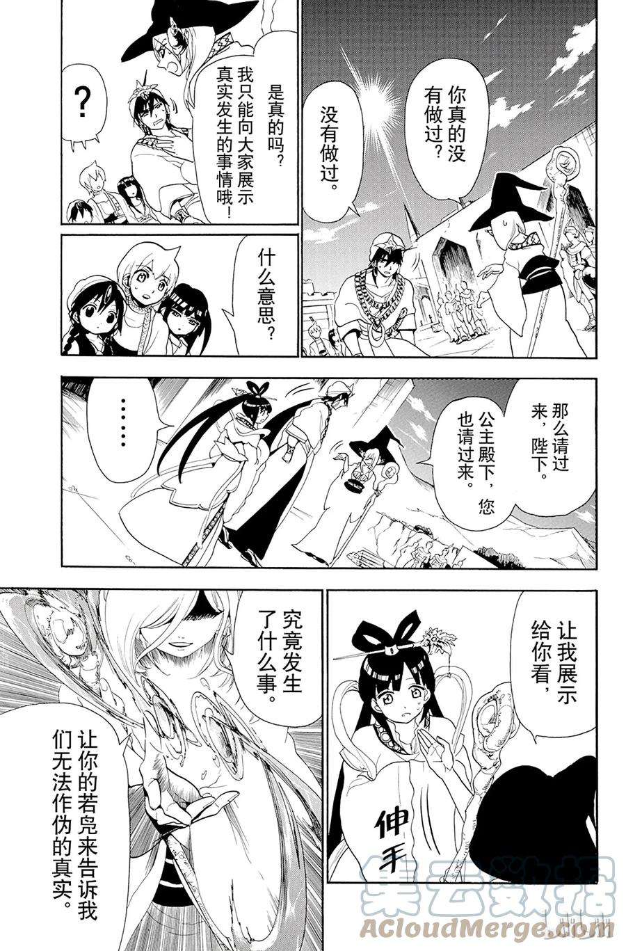 魔笛84 红玉和辛巴达