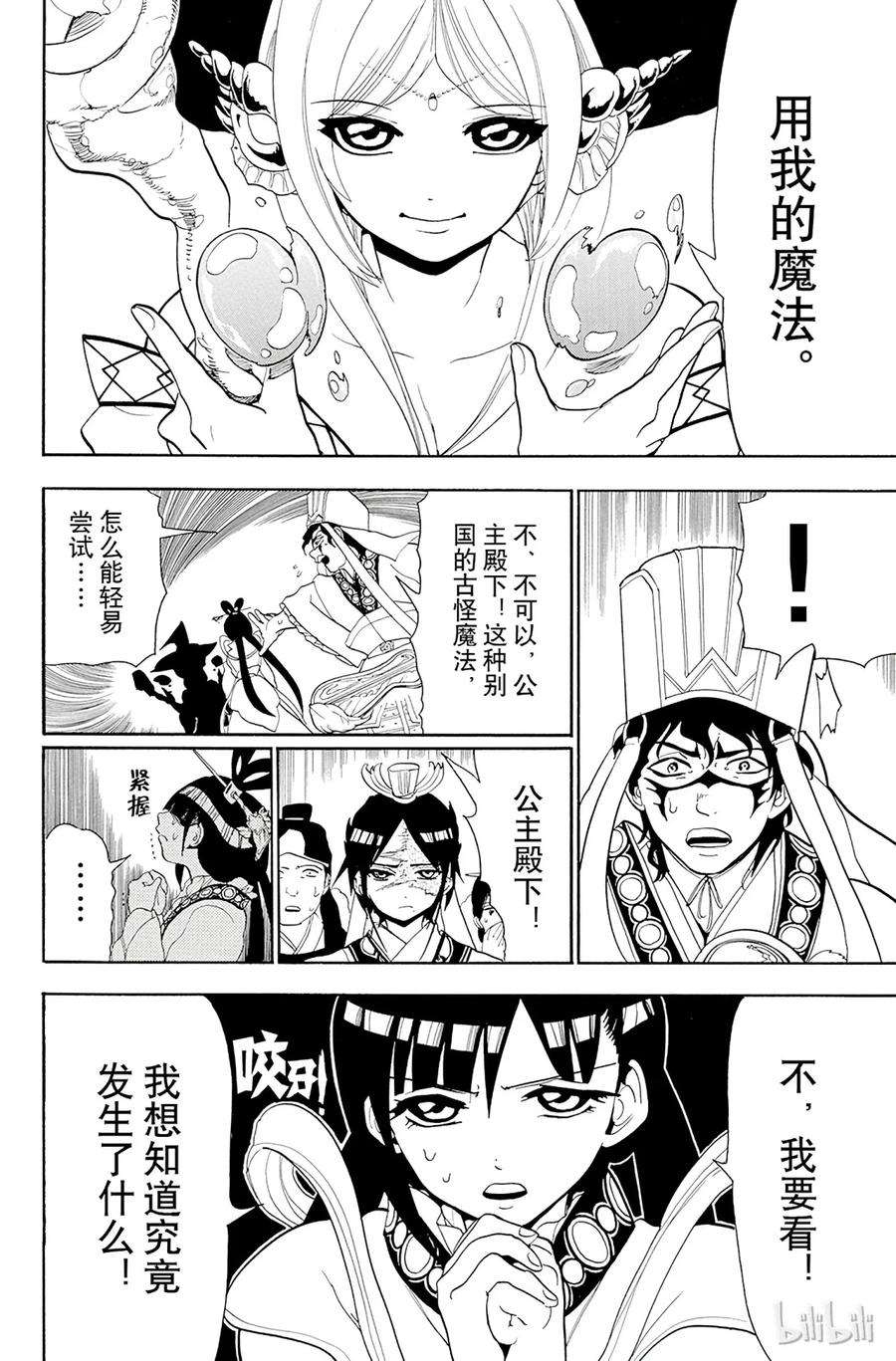 魔笛84 红玉和辛巴达