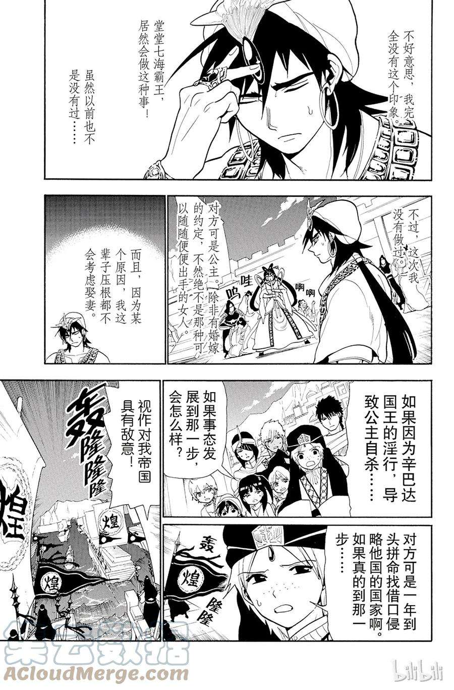 魔笛84 红玉和辛巴达